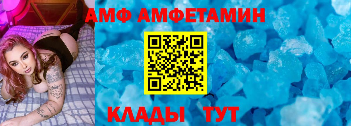 АМФ 98% Котовск