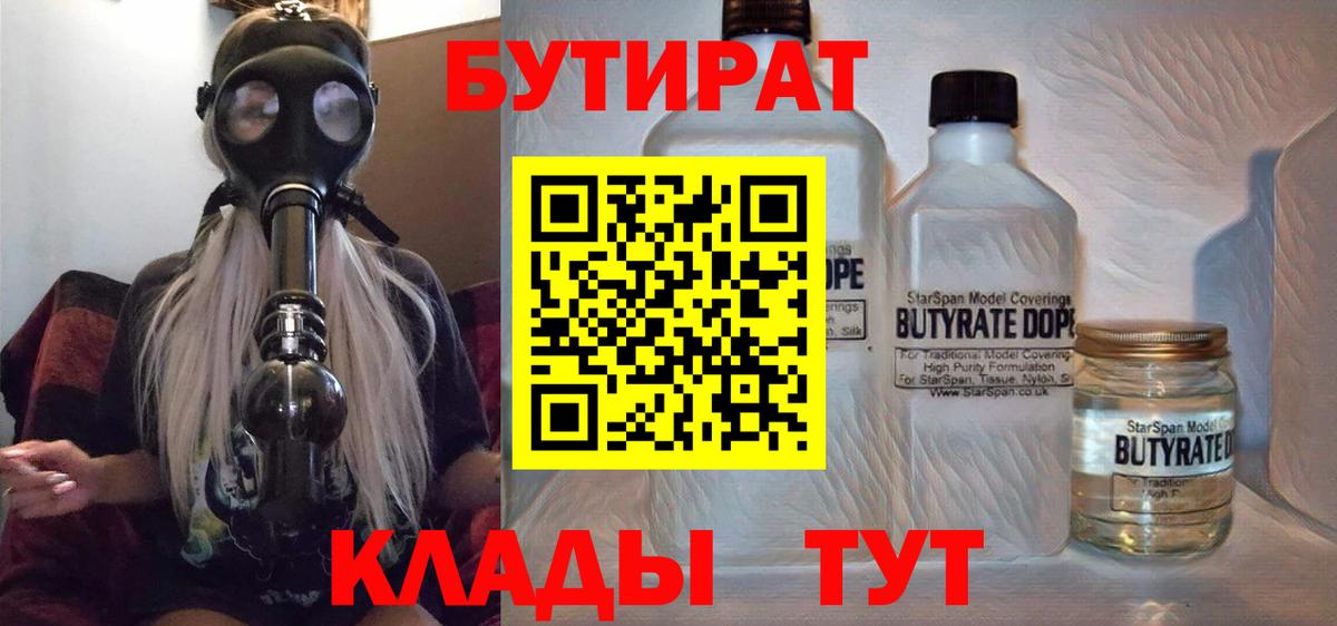 Бутират вода Котовск