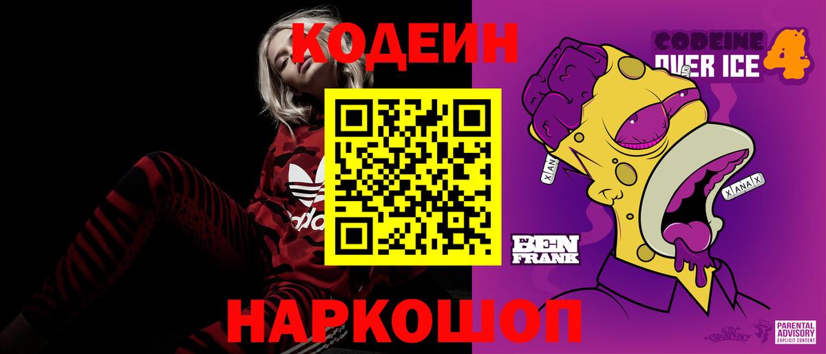 Кодеиновый сироп Lean напиток Lean (лин) Котовск