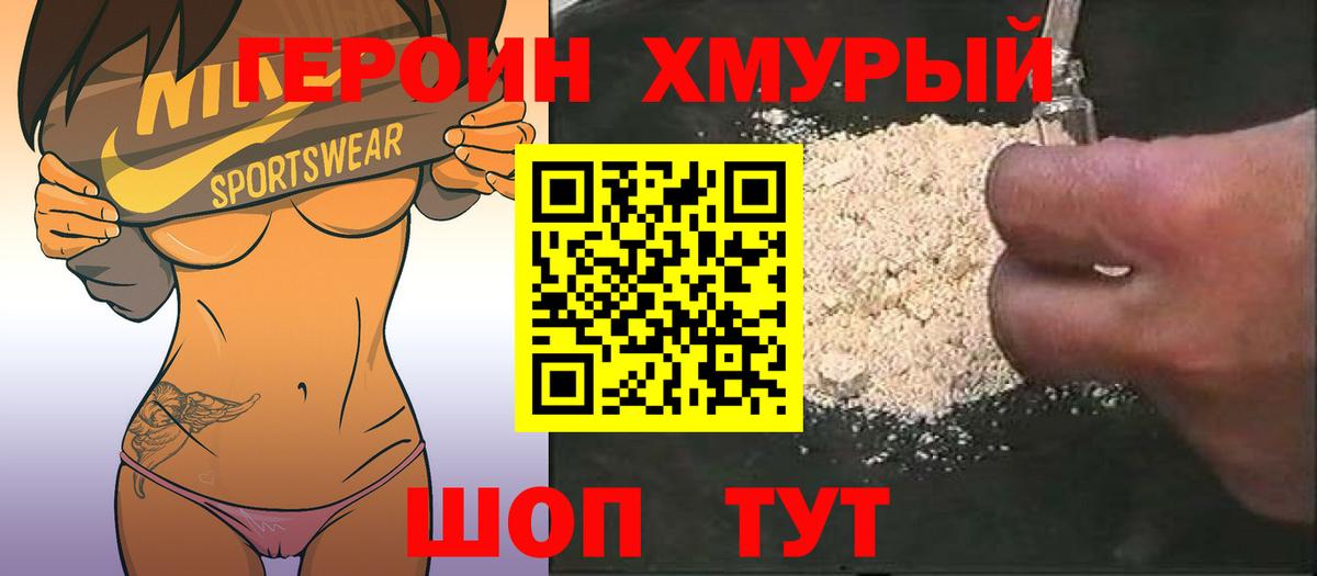 ГЕРОИН  ГЕРОИН афганец  Вход с VPN  Котовск 
