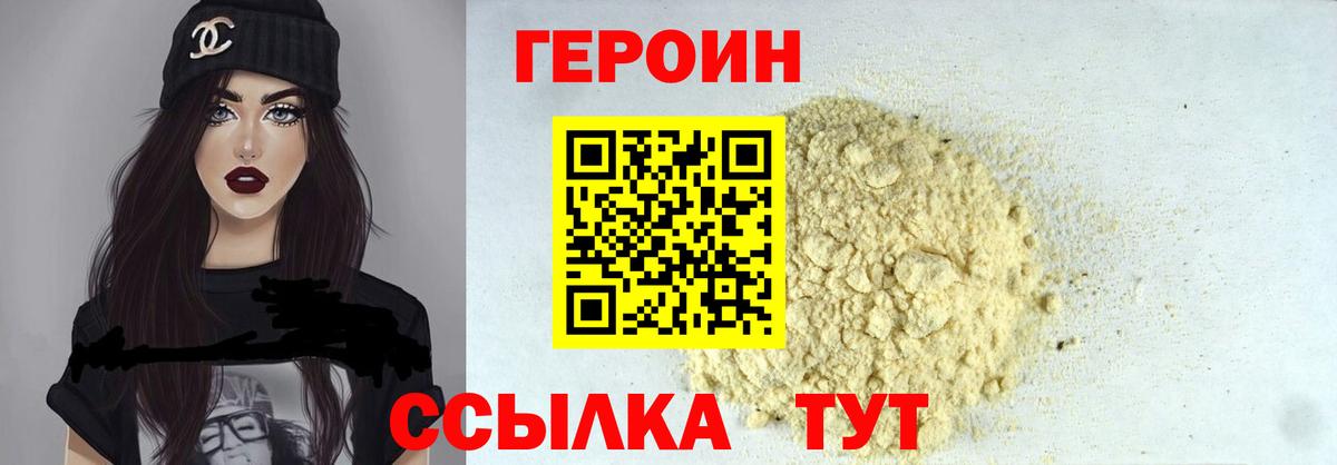ГЕРОИН хмурый Котовск