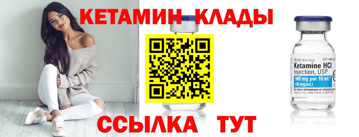 КЕТАМИН VHQ Котовск