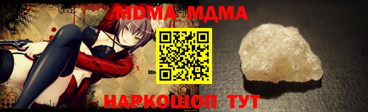 MDMA Molly  Вход с VPN  МДМА Molly  Котовск 