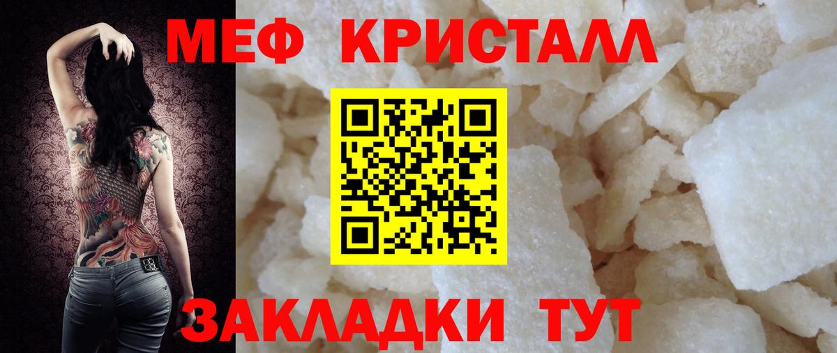 Мефедрон кристаллы  МЕФ VHQ  МЕФ  Котовск  Вход с VPN 