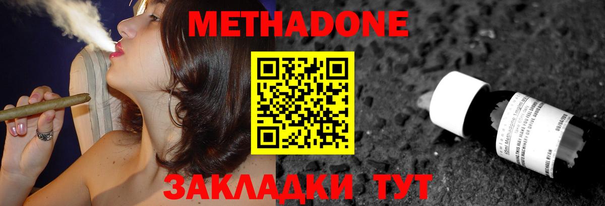 Котовск  МЕТАДОН мёд  МЕТАДОН VHQ  Вход с VPN 