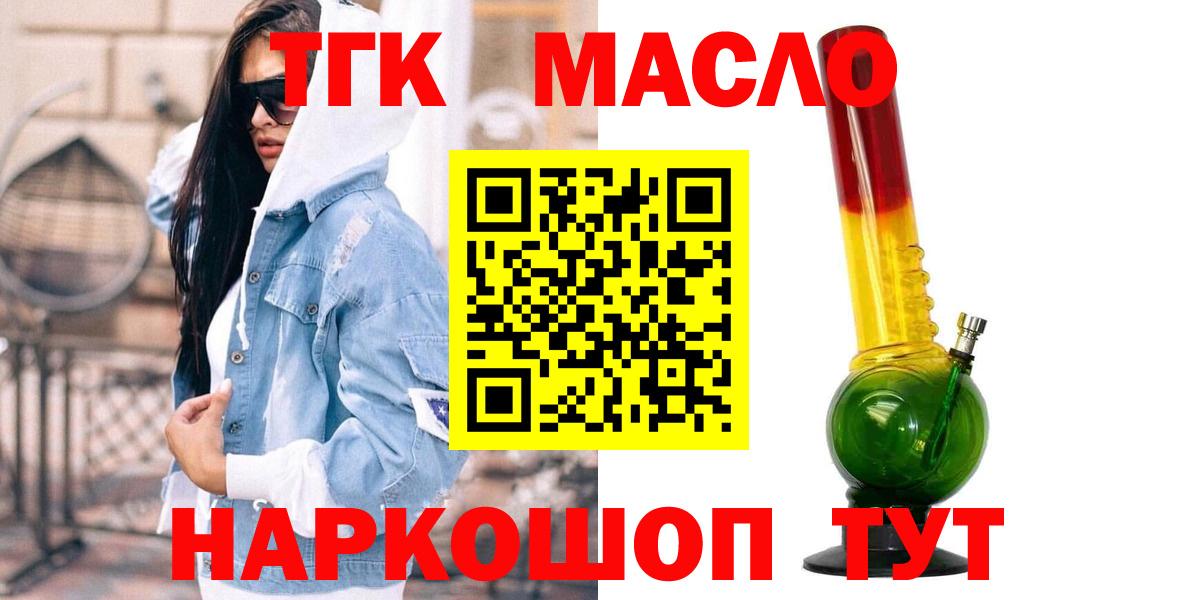 ТГК вейп  ТГК концентрат  Котовск  Вход с VPN 